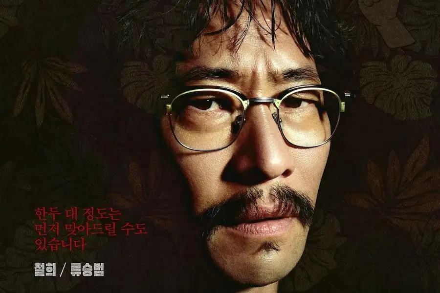 ‘Family Matters’ Reportado para Retornar com a 2ª Temporada + Agência de Ryu Seung Bum Confirma que Ele não se Juntará ao Elenco